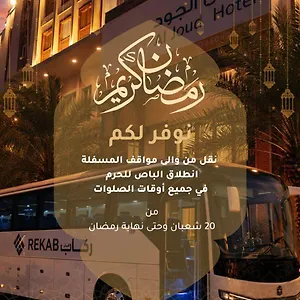 Al Joud Makkah La Mecque