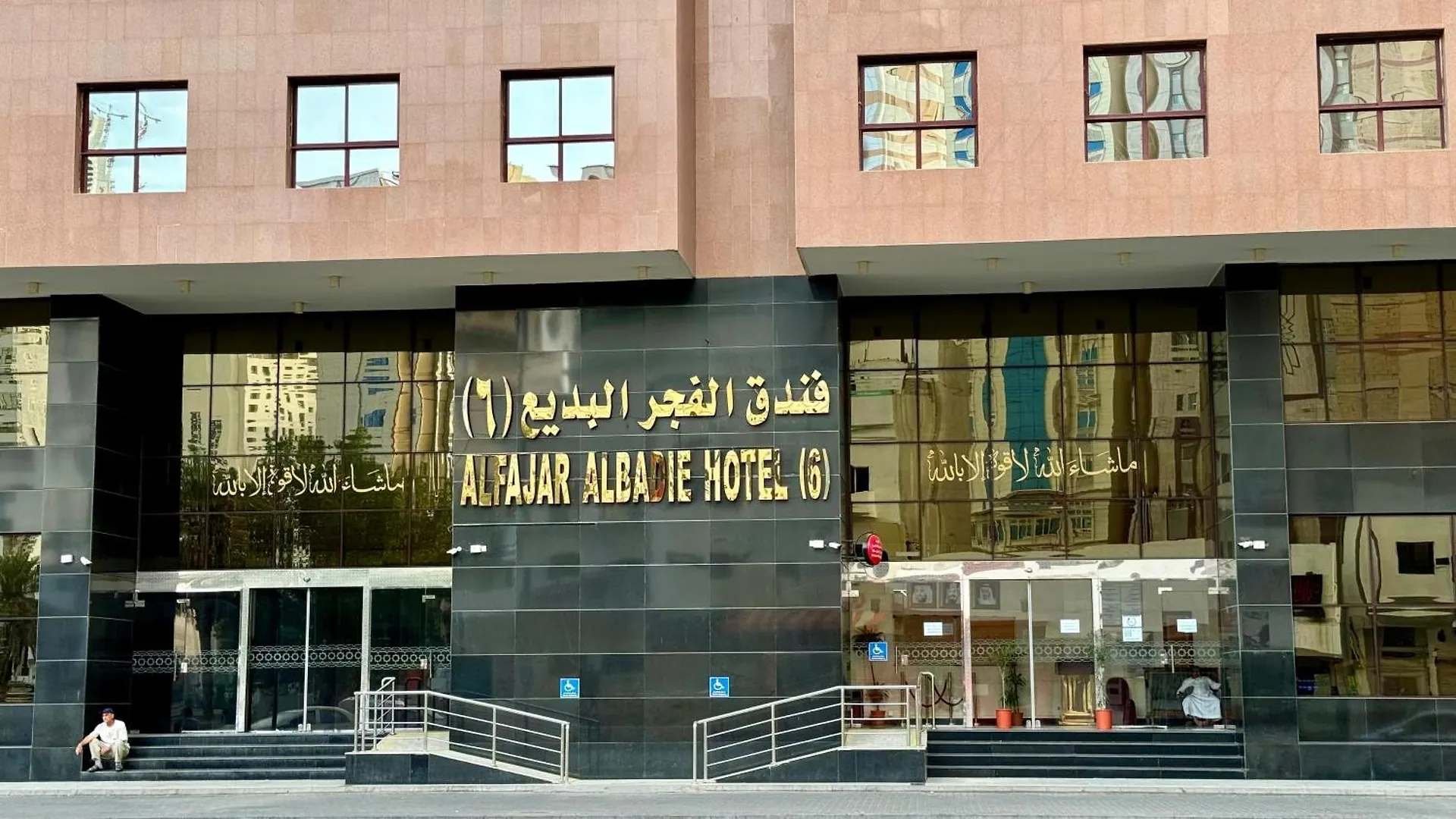 Al Fajr Al Badea Hotel 6 Mekke